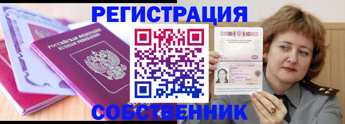 временная прописка в Ленске