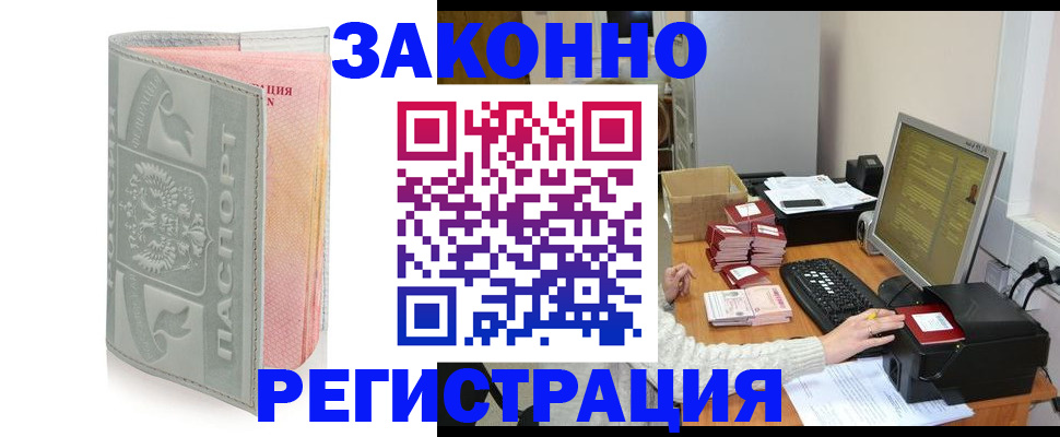 купить прописку в Ленске